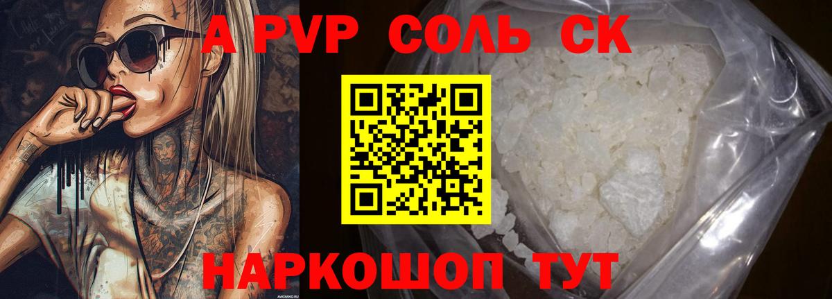 APVP кристаллы  Вход с VPN  Апрелевка  APVP  А ПВП СК 