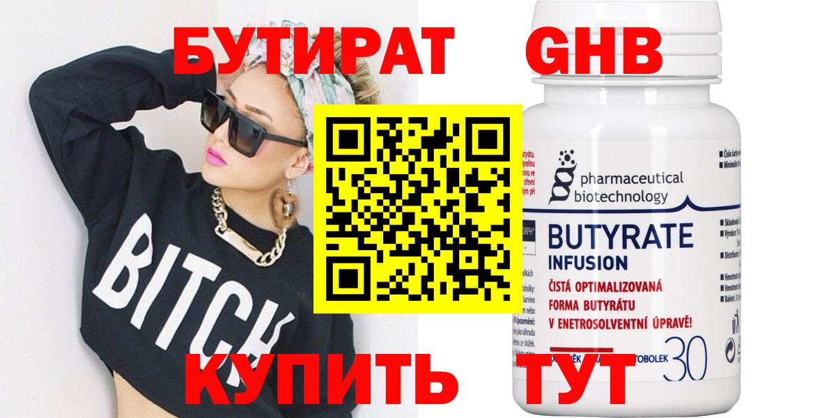 Бутират  Вход с VPN  Апрелевка  БУТИРАТ BDO 33% 