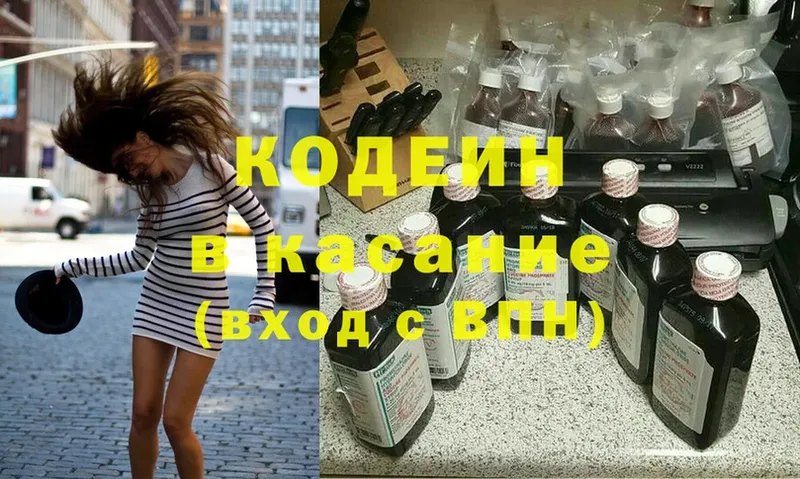 Кодеин напиток Lean (лин)  Апрелевка 