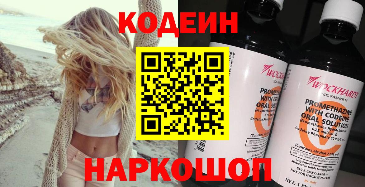 Кодеин напиток Lean (лин)  Вход с VPN  Кодеин напиток Lean (лин)  Апрелевка 