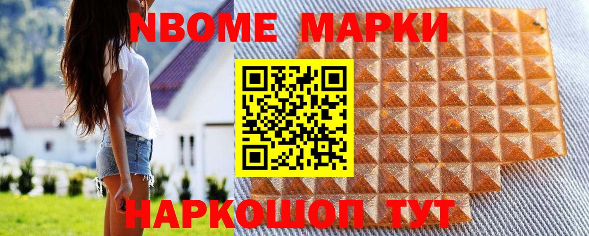 Наркотические марки 1500мкг  Марки N-bome  Апрелевка 